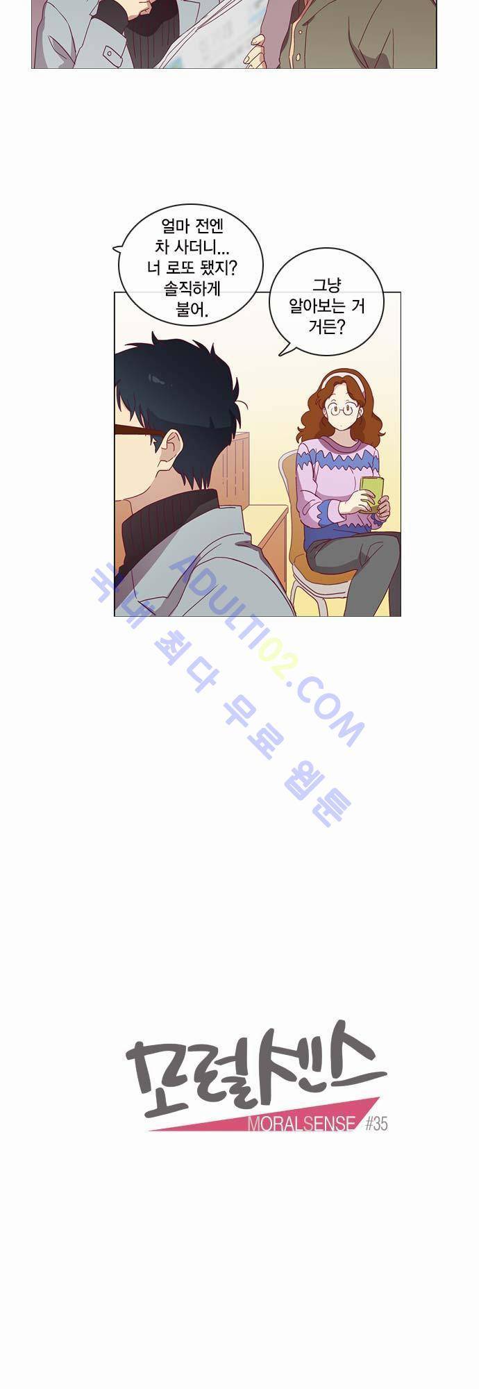 모럴센스 35화 (시즌2) 2