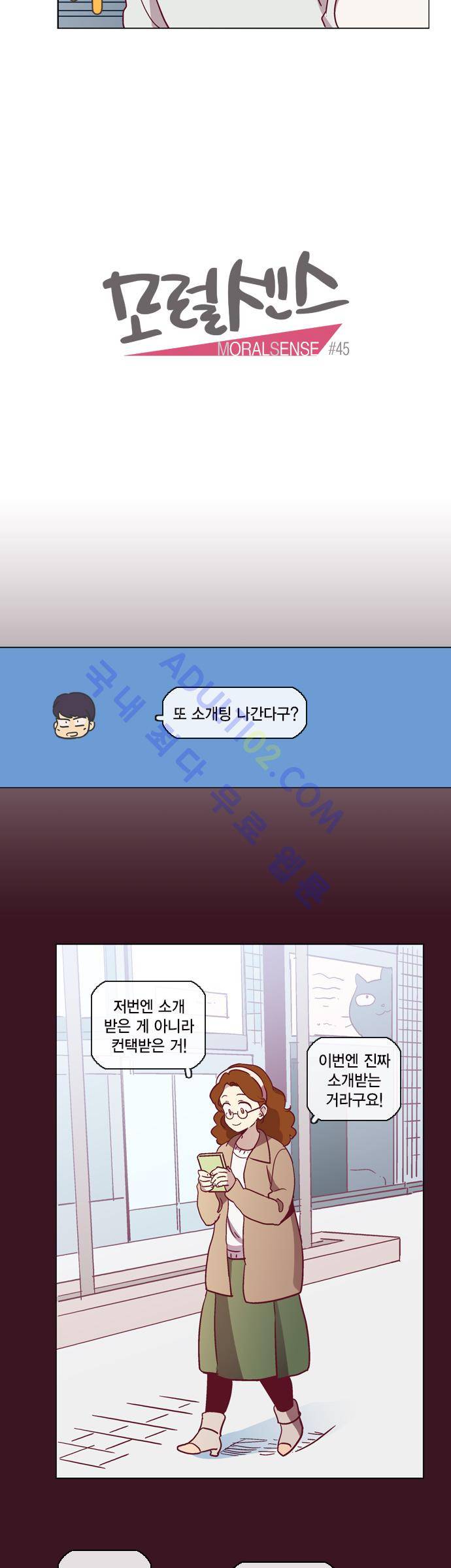 모럴센스 45화 (시즌2) 5