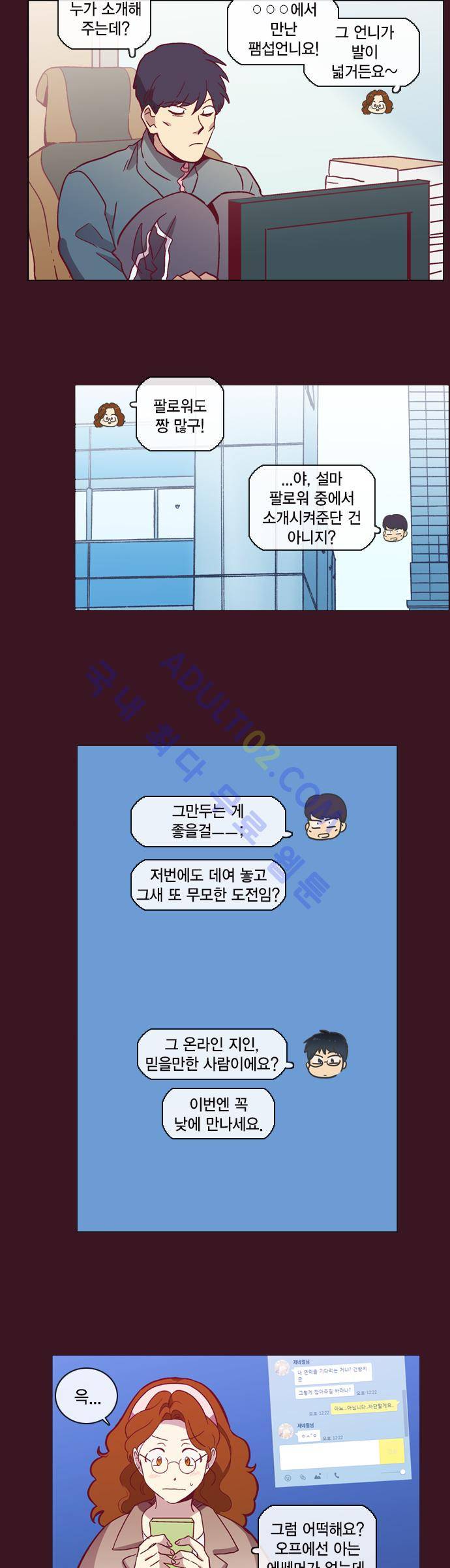 모럴센스 45화 (시즌2) 6