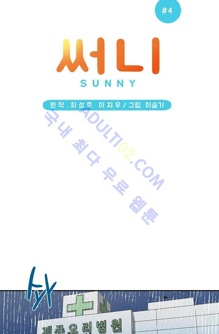 써니  4화 14