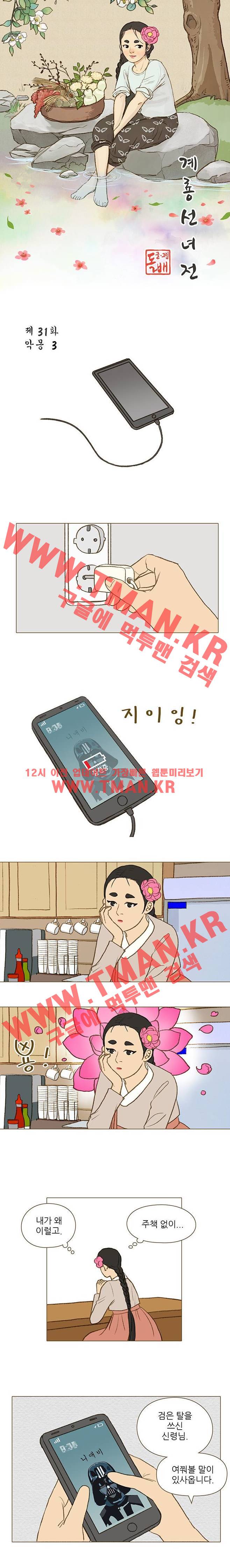 계룡선녀전 31화 1