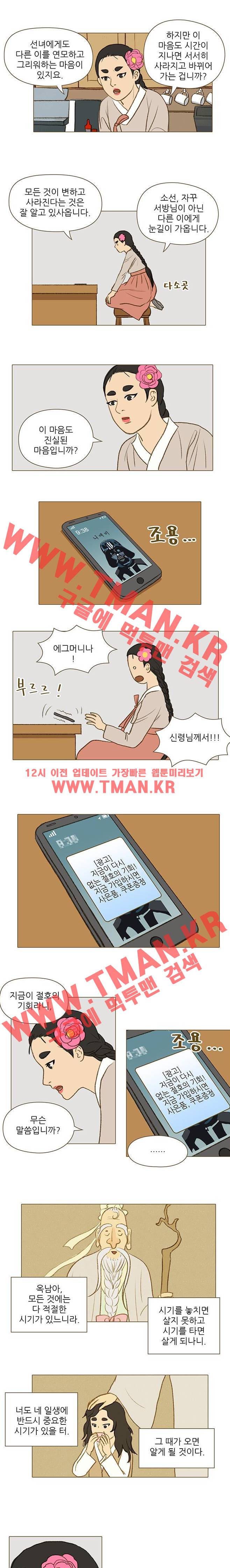계룡선녀전 31화 2