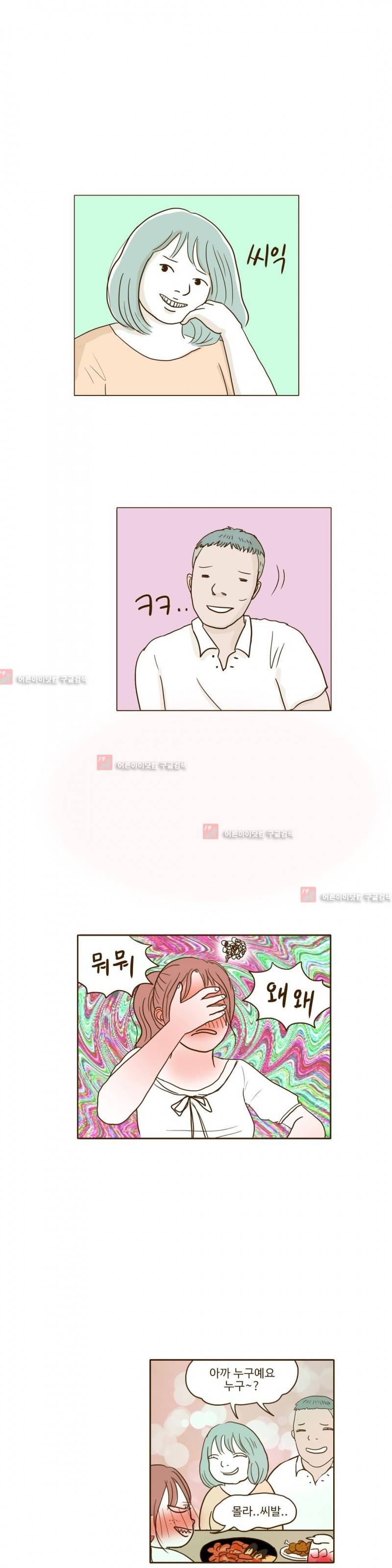 연애고자 모하나 41화 1