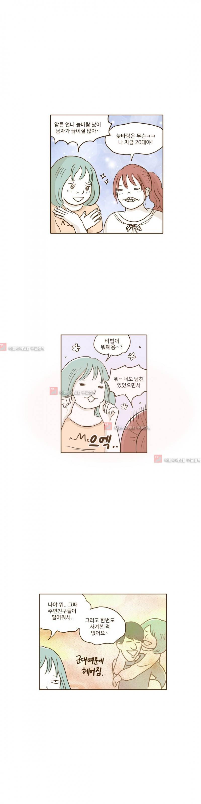 연애고자 모하나 41화 3