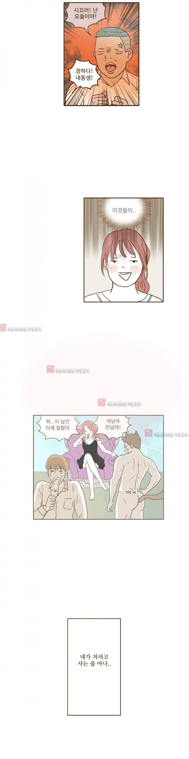 연애고자 모하나 41화 4