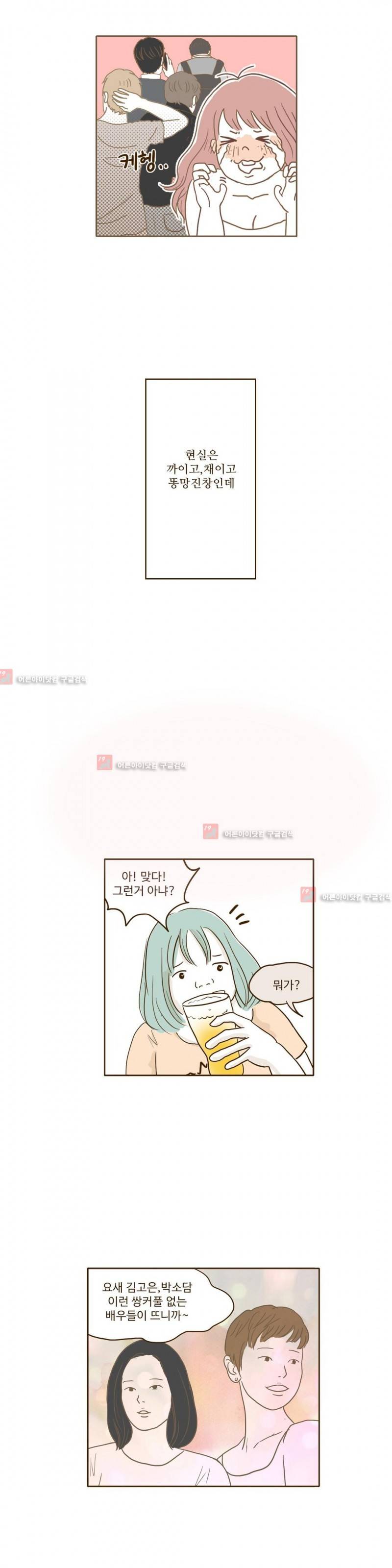 연애고자 모하나 41화 5