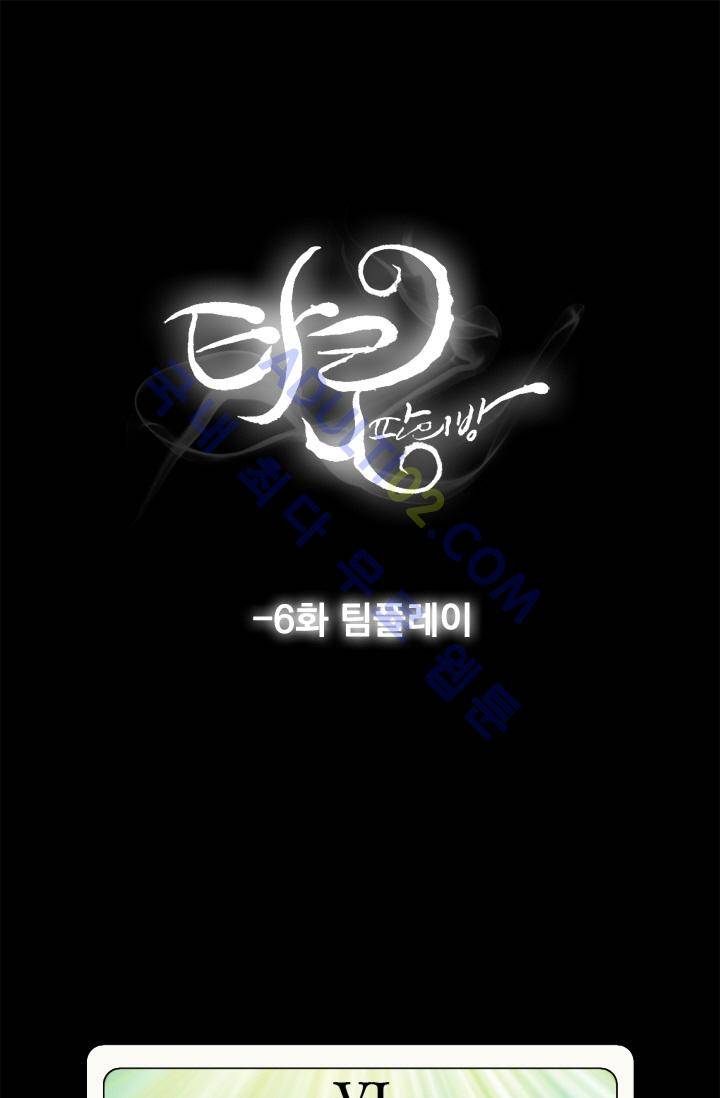 타로 : 피리부는 사나이 6화 1