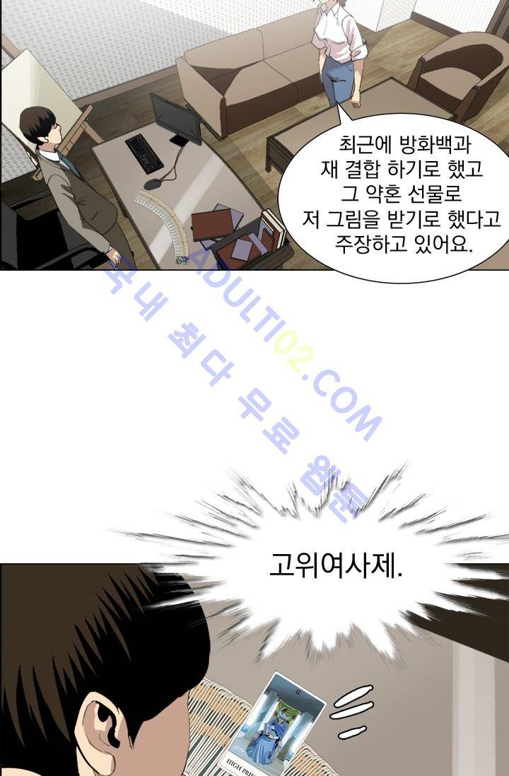 타로 : 피리부는 사나이 6화 5