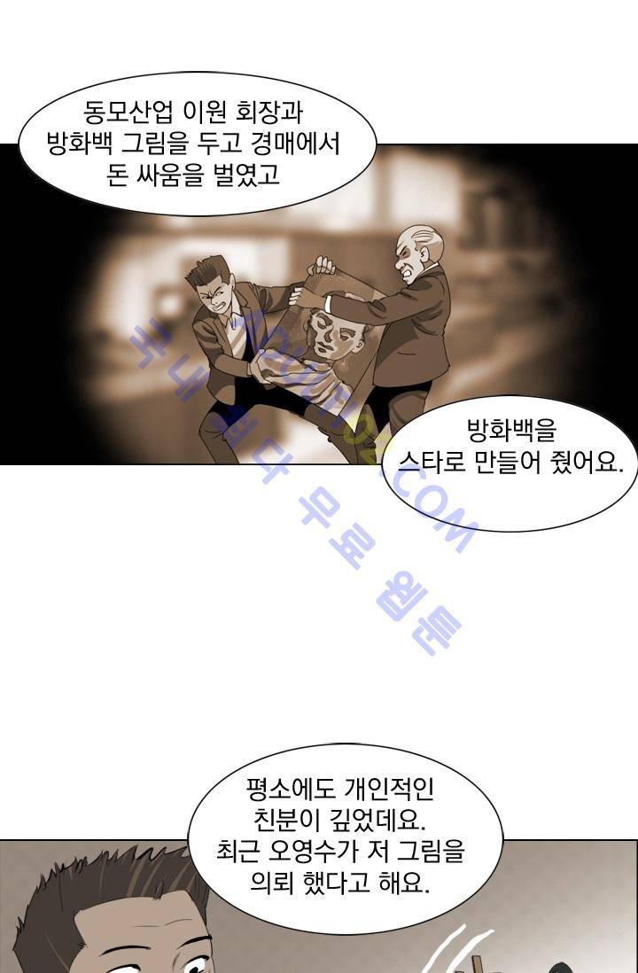 타로 : 피리부는 사나이 6화 7