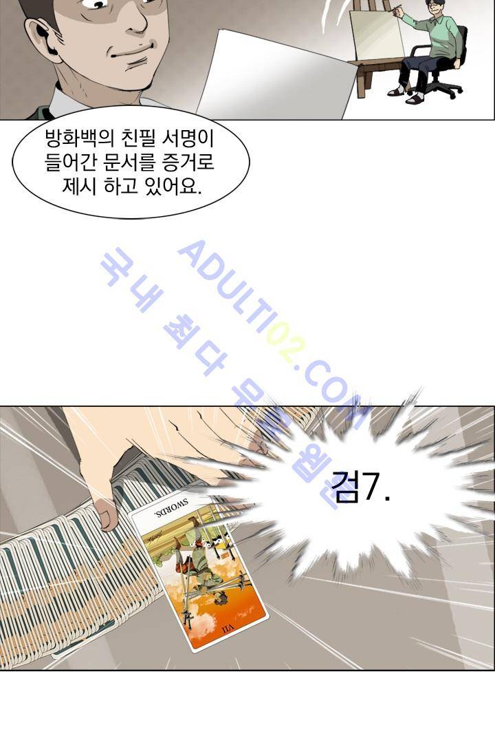 타로 : 피리부는 사나이 6화 8