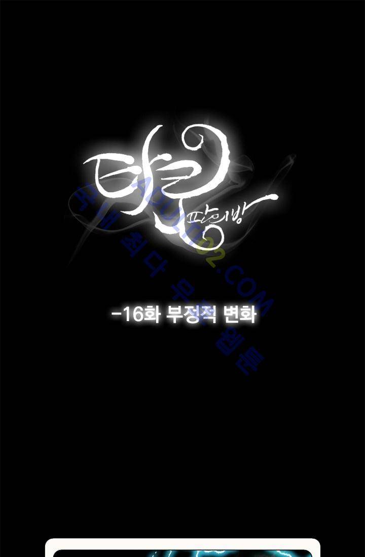 타로 : 피리부는 사나이 16화 1