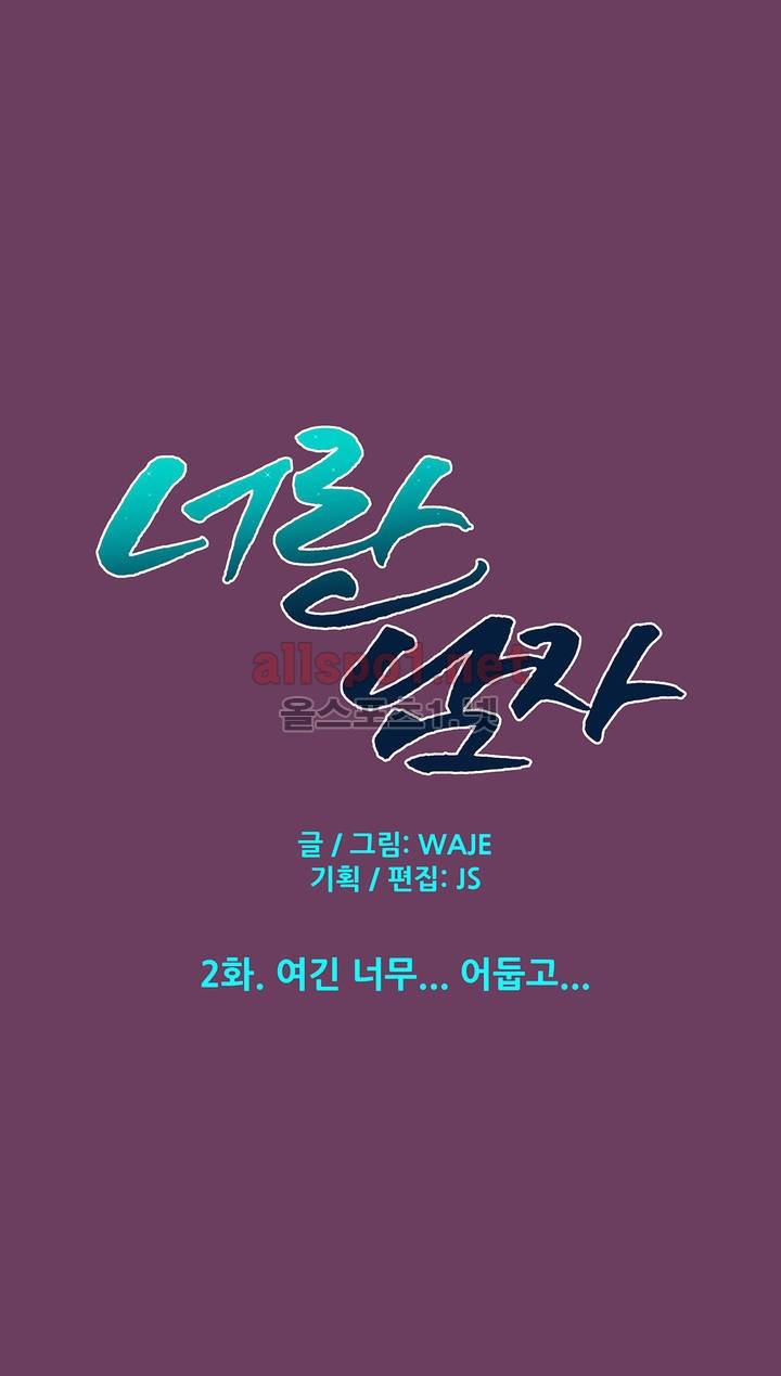 너란 남자 2화 1