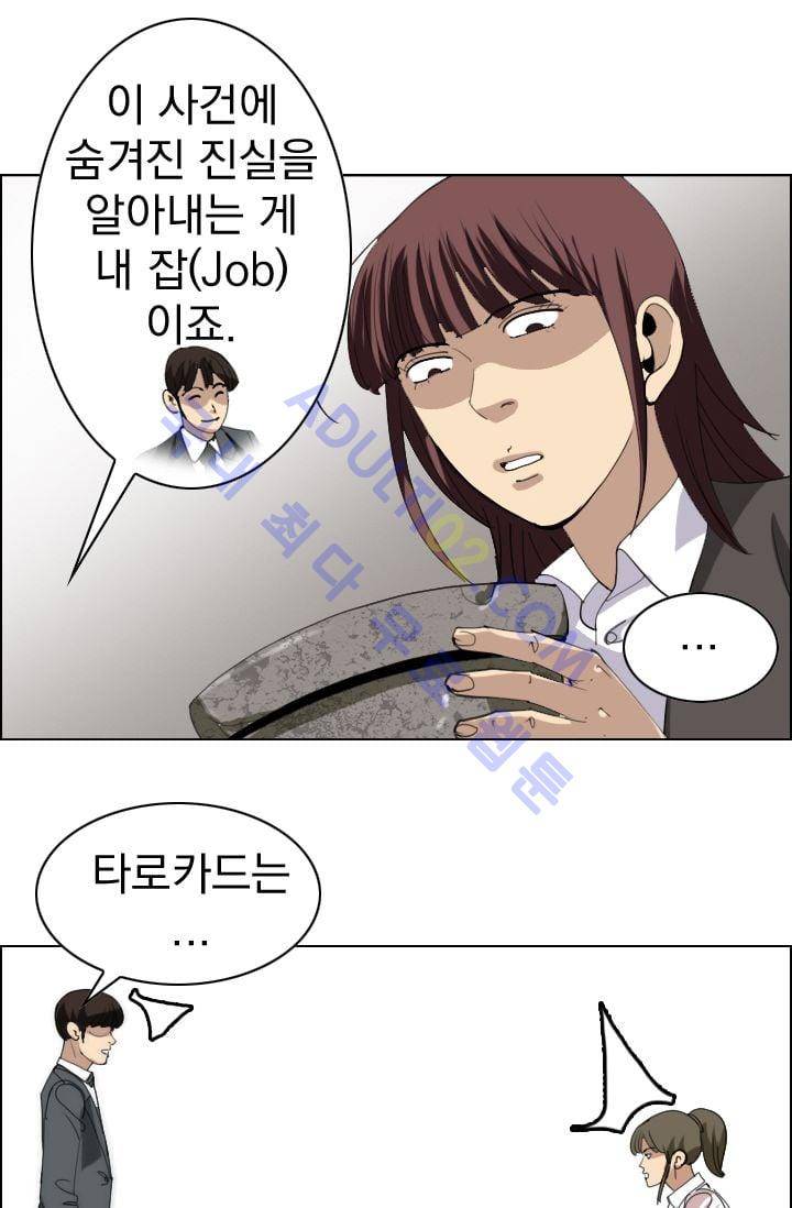 타로 : 피리부는 사나이(시즌2) 8화 7