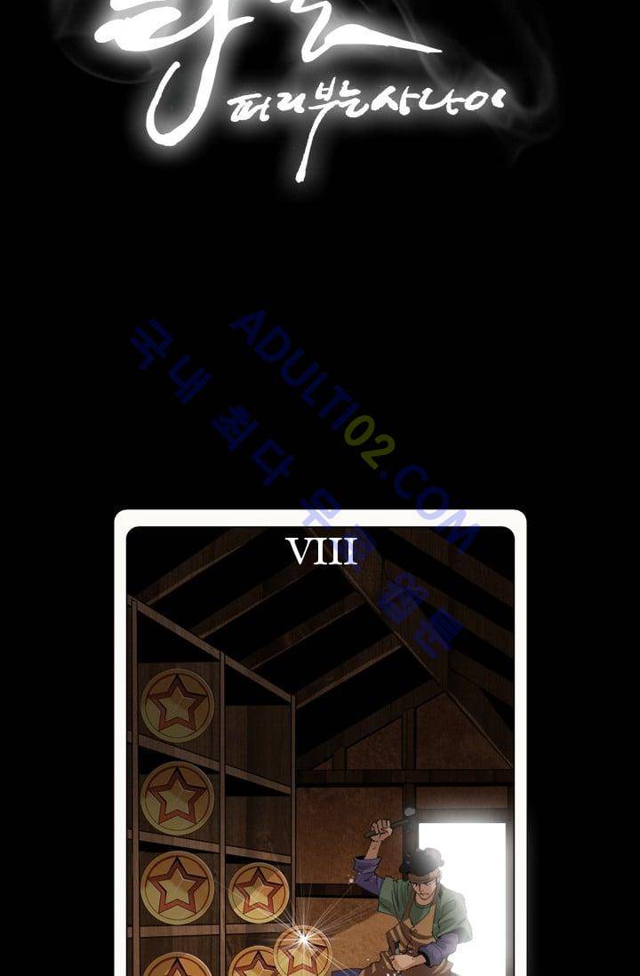타로 : 피리부는 사나이(시즌2) 28화 7
