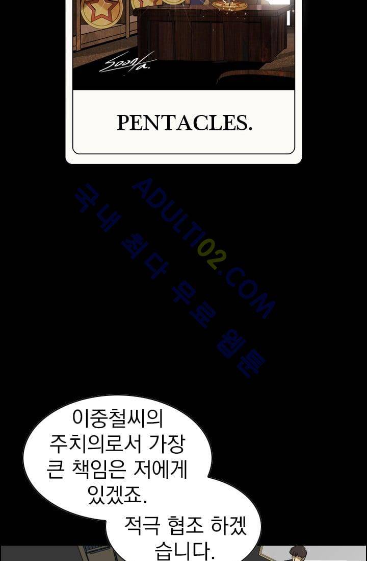 타로 : 피리부는 사나이(시즌2) 28화 8