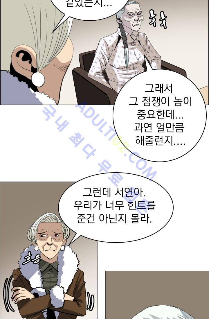 타로 : 피리부는 사나이(시즌2) 38화 2