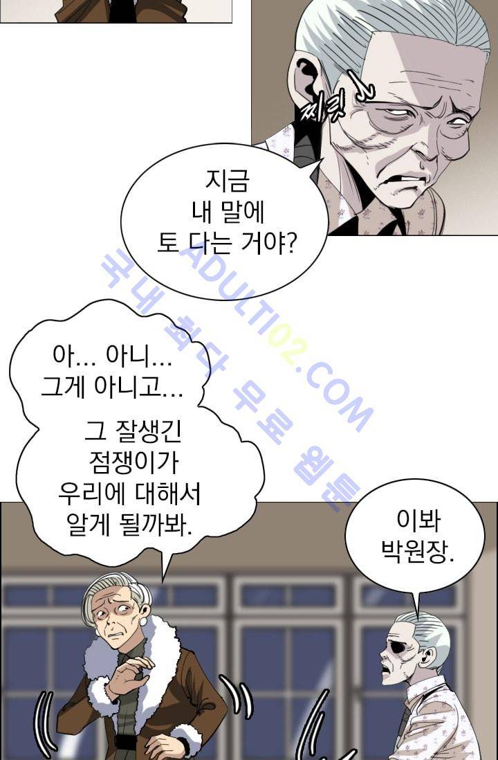 타로 : 피리부는 사나이(시즌2) 38화 3