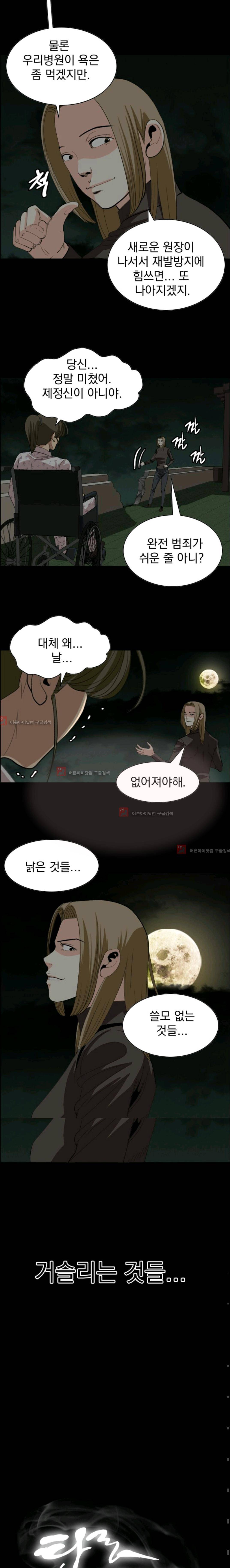 타로 : 피리부는 사나이(시즌2) 47화 2