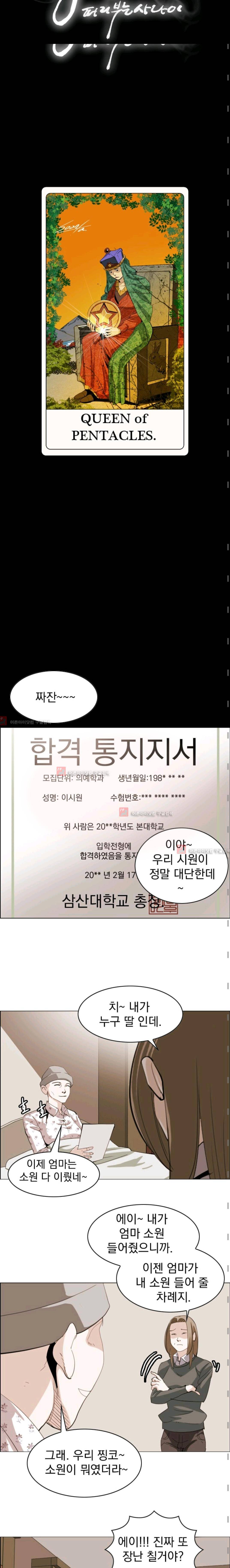 타로 : 피리부는 사나이(시즌2) 47화 3