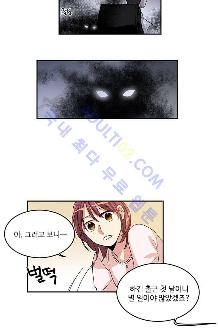 대마왕입니다, 설거지 해드릴까요?  6화 3