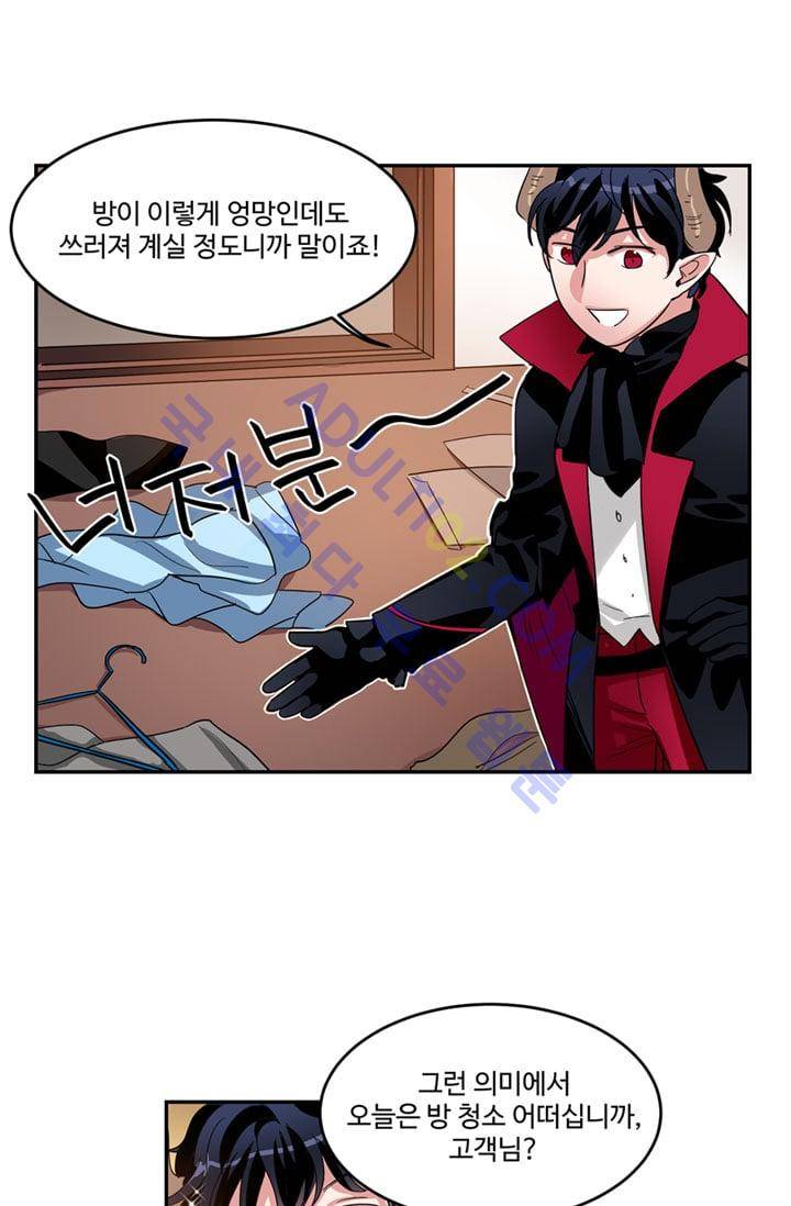 대마왕입니다, 설거지 해드릴까요?  6화 4