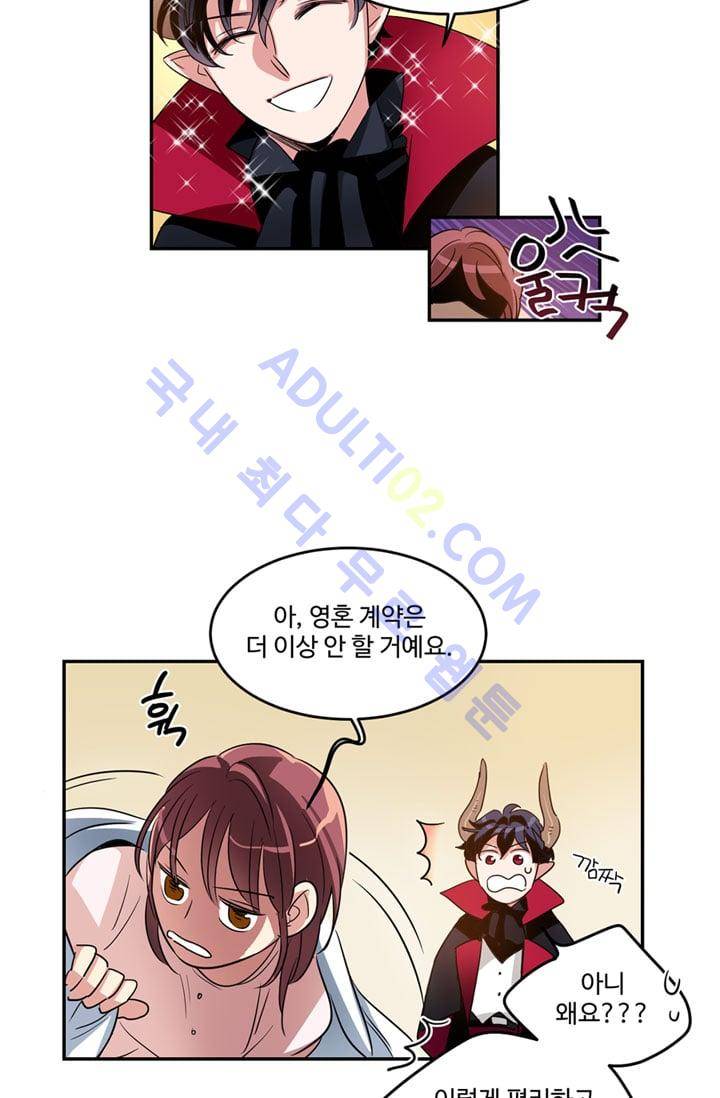 대마왕입니다, 설거지 해드릴까요?  6화 5
