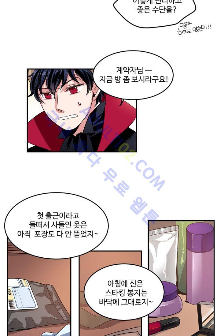 대마왕입니다, 설거지 해드릴까요?  6화 6