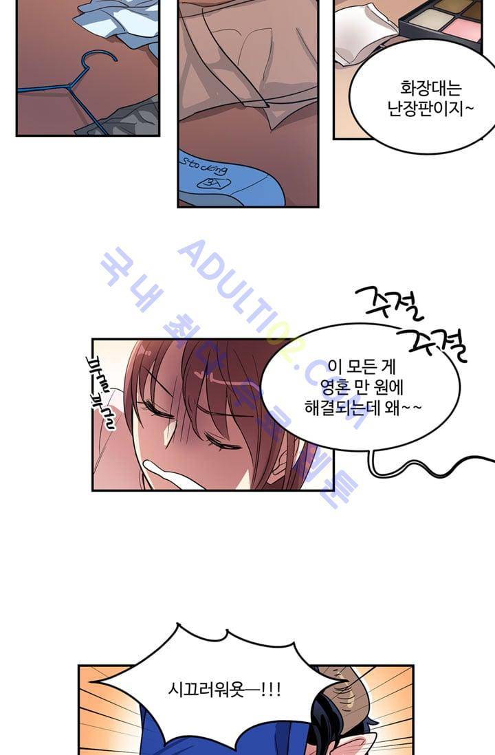 대마왕입니다, 설거지 해드릴까요?  6화 7