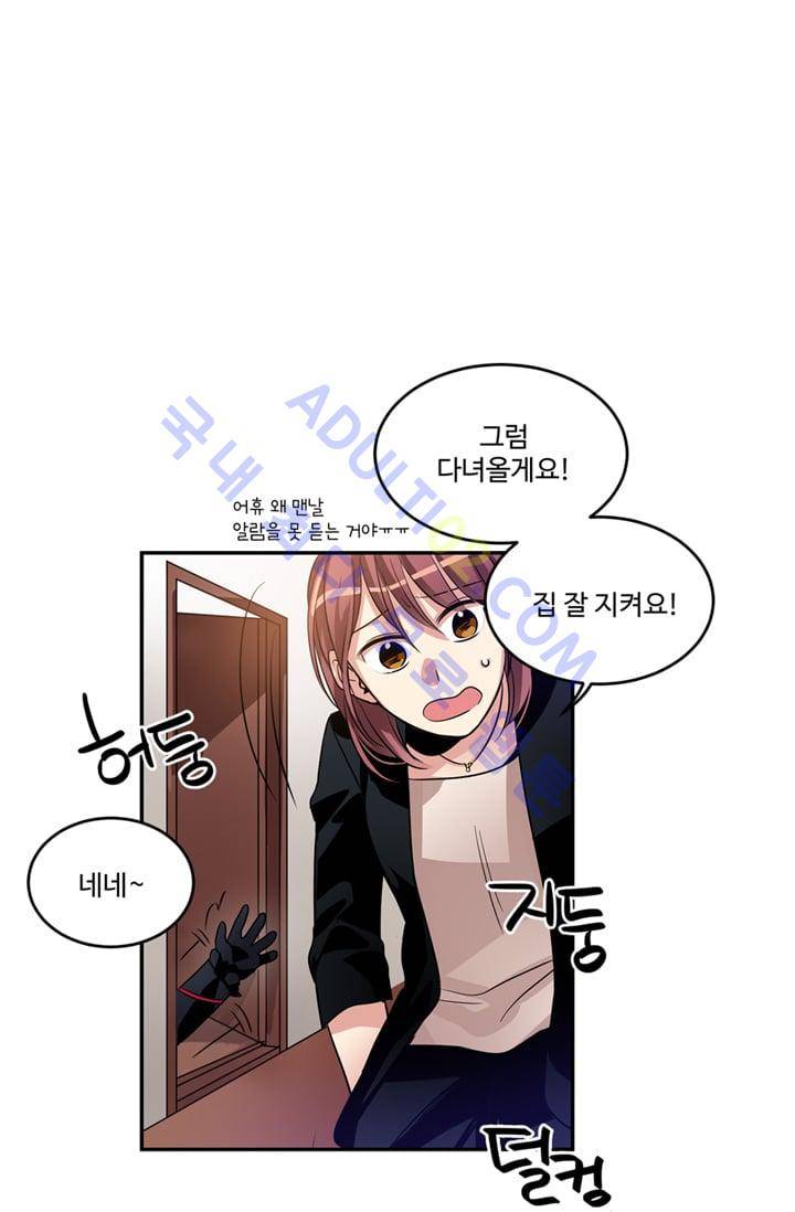 대마왕입니다, 설거지 해드릴까요?  15화 1