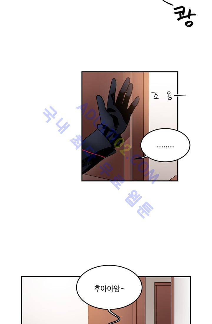 대마왕입니다, 설거지 해드릴까요?  15화 2