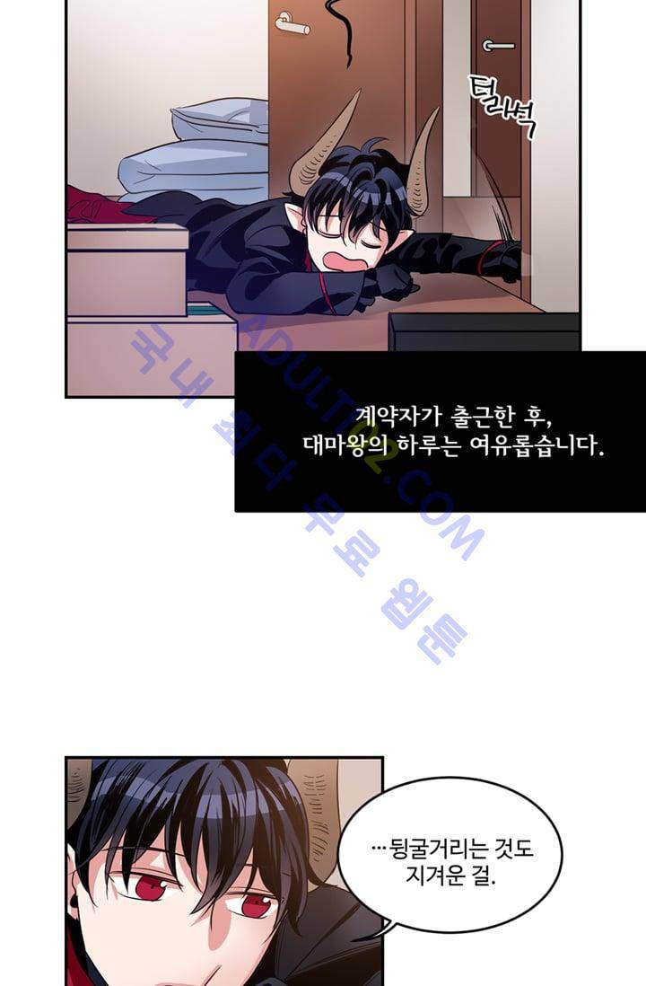 대마왕입니다, 설거지 해드릴까요?  15화 3