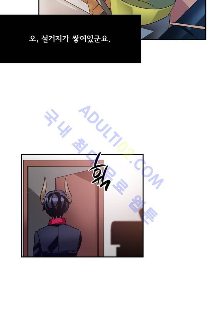 대마왕입니다, 설거지 해드릴까요?  15화 6