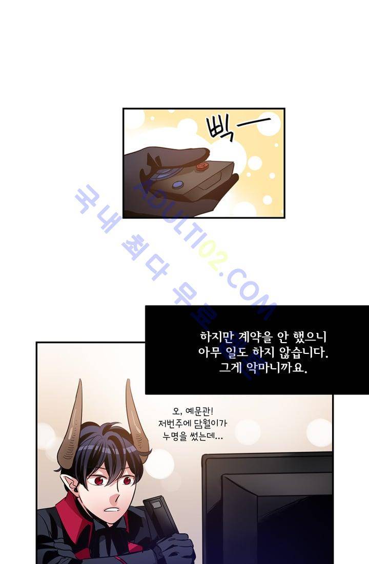 대마왕입니다, 설거지 해드릴까요?  15화 7