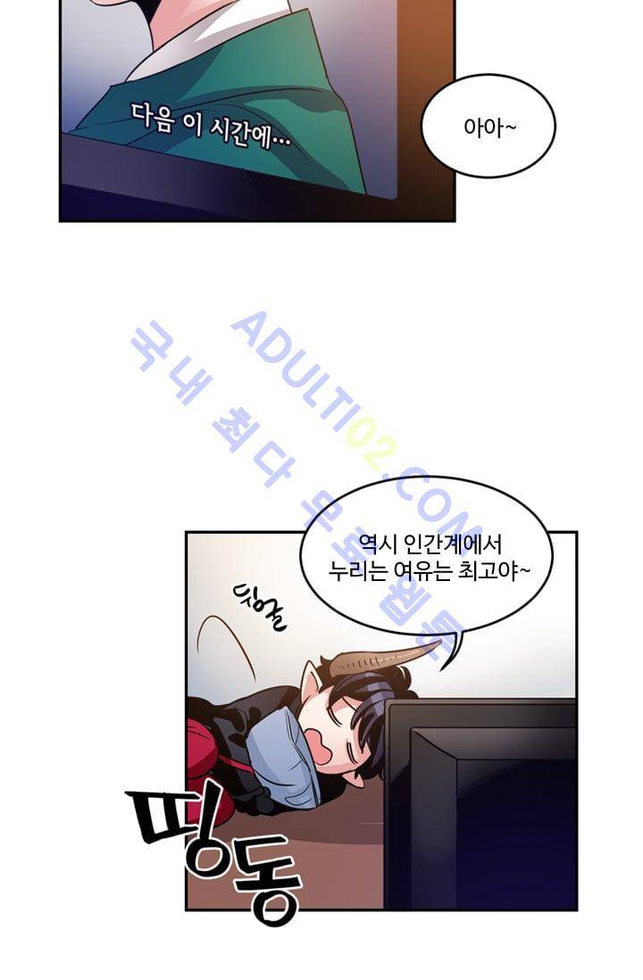 대마왕입니다, 설거지 해드릴까요?  15화 9