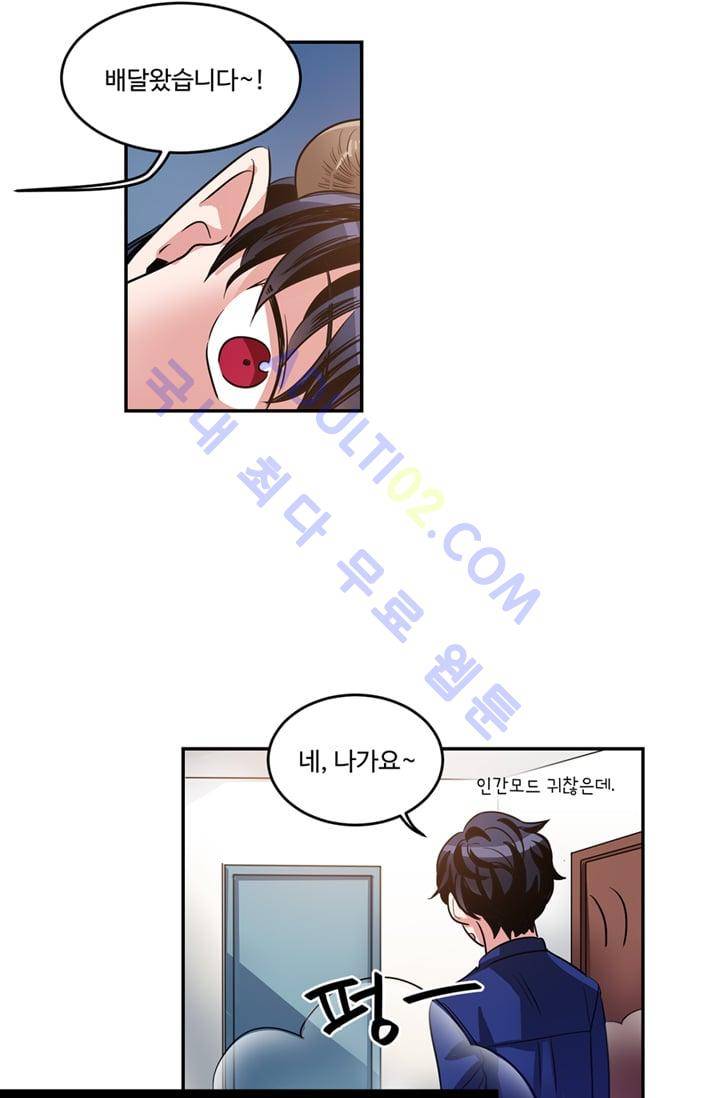 대마왕입니다, 설거지 해드릴까요?  15화 10