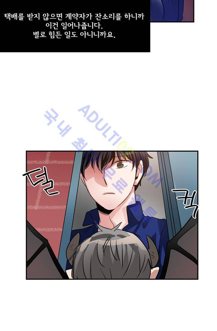 대마왕입니다, 설거지 해드릴까요?  15화 11