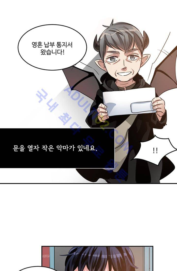 대마왕입니다, 설거지 해드릴까요?  15화 12