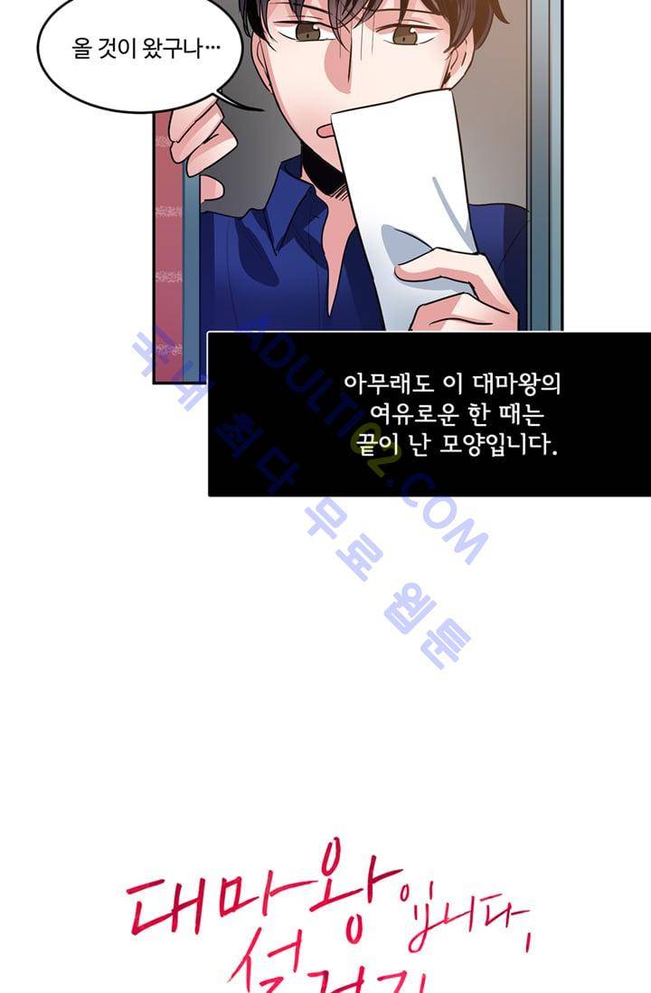대마왕입니다, 설거지 해드릴까요?  15화 13
