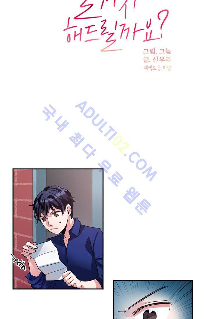 대마왕입니다, 설거지 해드릴까요?  15화 14