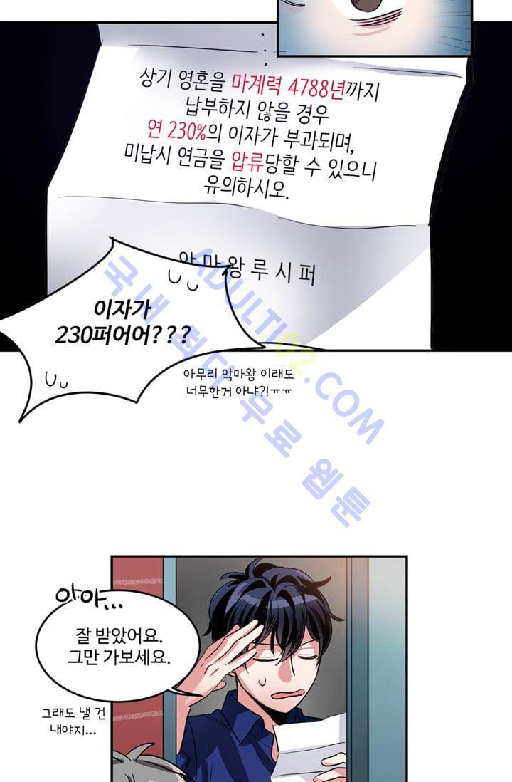 대마왕입니다, 설거지 해드릴까요?  15화 15