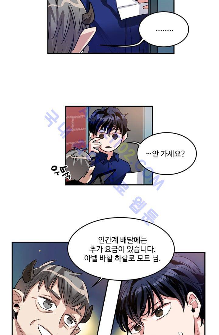 대마왕입니다, 설거지 해드릴까요?  15화 16