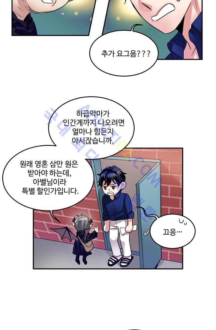 대마왕입니다, 설거지 해드릴까요?  15화 17