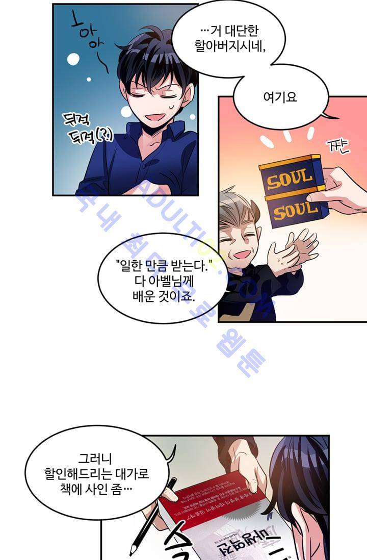 대마왕입니다, 설거지 해드릴까요?  15화 18