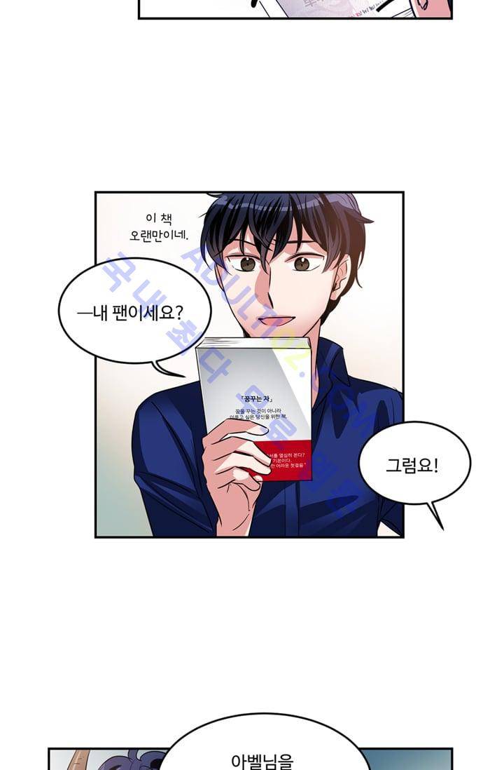 대마왕입니다, 설거지 해드릴까요?  15화 19