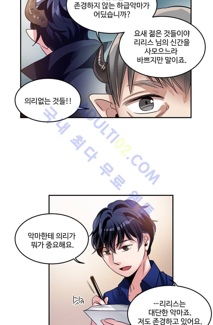 대마왕입니다, 설거지 해드릴까요?  15화 20