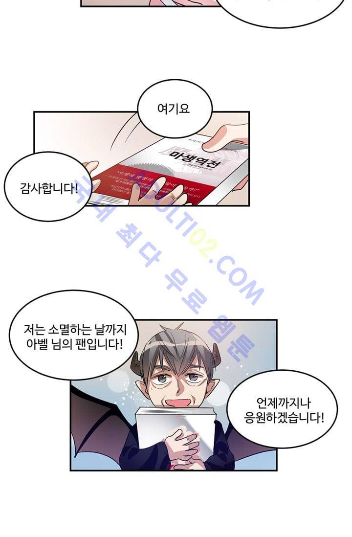 대마왕입니다, 설거지 해드릴까요?  15화 21