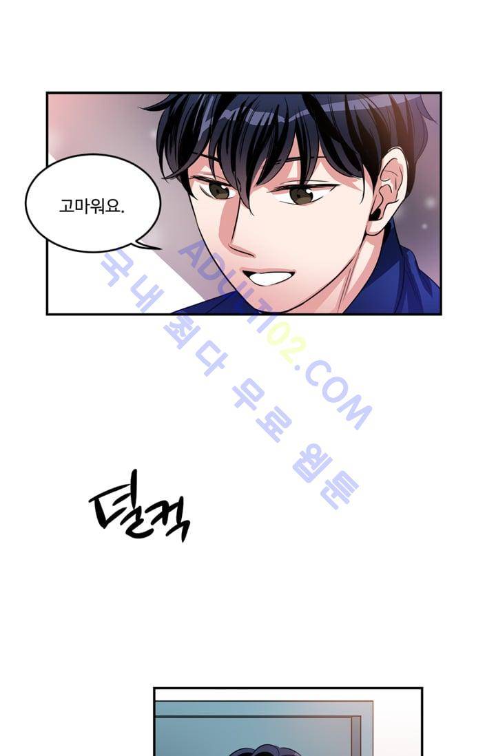 대마왕입니다, 설거지 해드릴까요?  15화 22