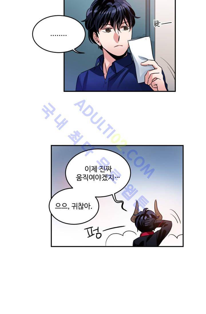 대마왕입니다, 설거지 해드릴까요?  15화 23