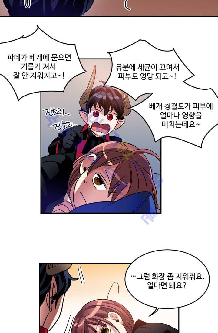 대마왕입니다, 설거지 해드릴까요?  15화 26