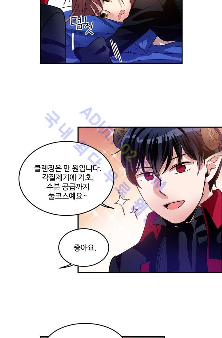 대마왕입니다, 설거지 해드릴까요?  15화 27